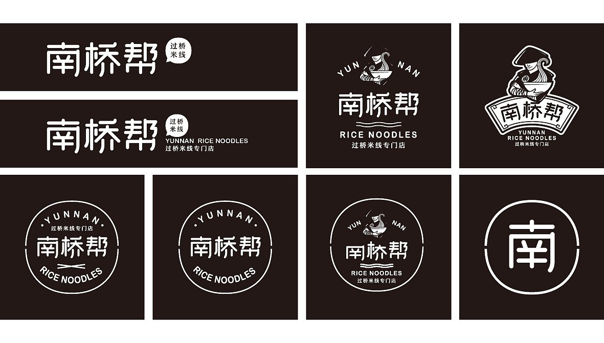 xue works | 南桥帮 - 云南过桥米线