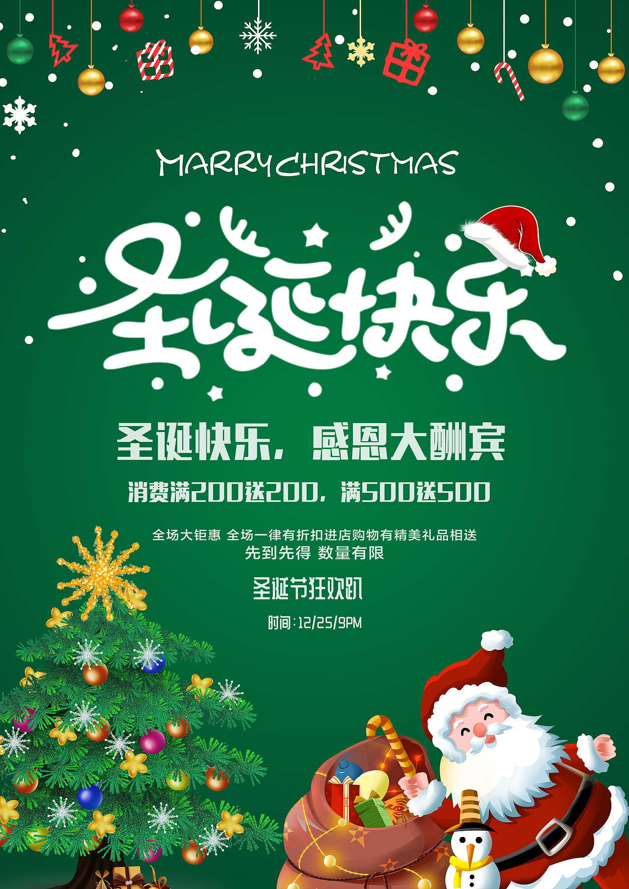 圣诞节海报设计