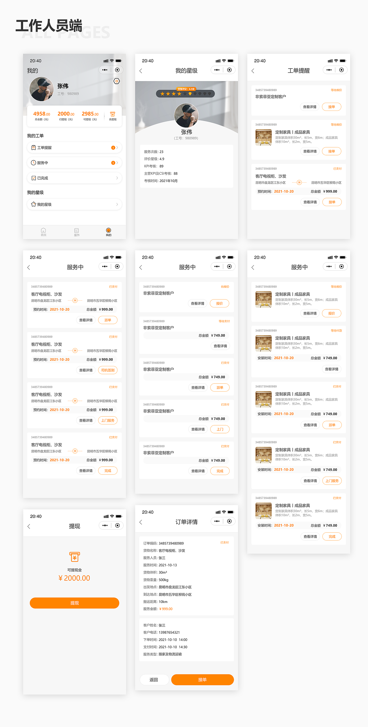 法尚智能家居-家居服务类目小程序|ui|app界面|芯忆 - 原创作品