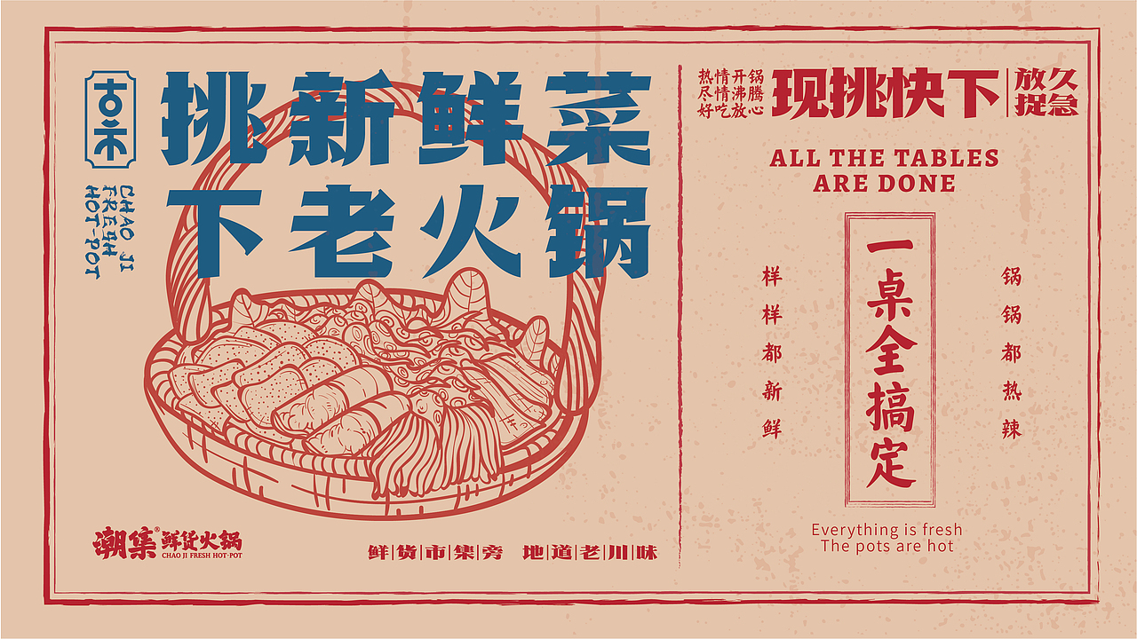 今晚造物 x 【潮集】鲜货火锅(图ZMjgwNzMxNzY0) - 品牌 - 站酷设计师今晚造物原创素材 - 站酷ZCOOL