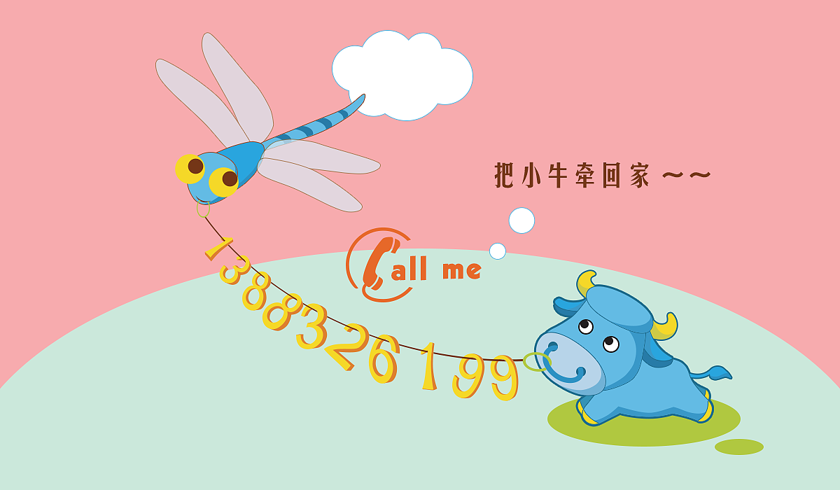 把小牛牵回家（图ZMzQxMDQyMDg=） - 海报 - 站酷设计师lebubu原创素材 - 站酷ZCOOL