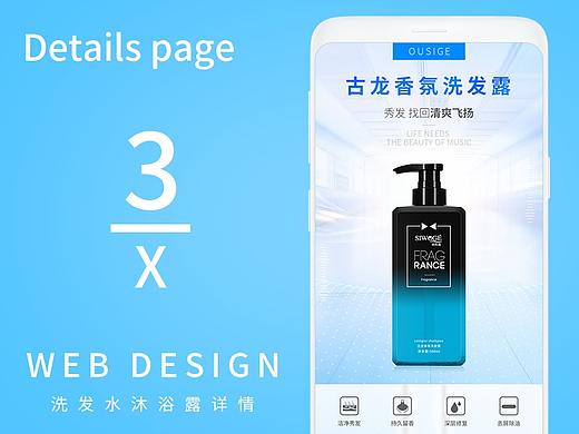 洗发水 沐浴露 详情页x3