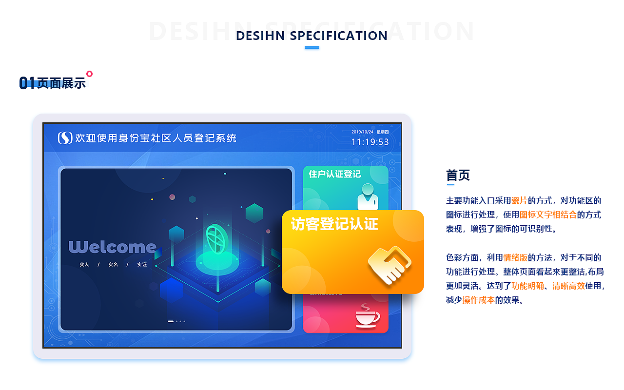 社区人员登记终端（图ZMTg4NTM4MTYw） - 软件界面 - 站酷设计师HomeBody_周原创素材 - 站酷ZCOOL