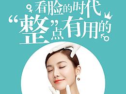 医美海报