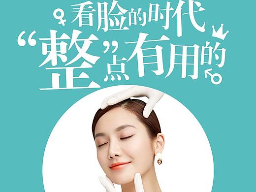 医美