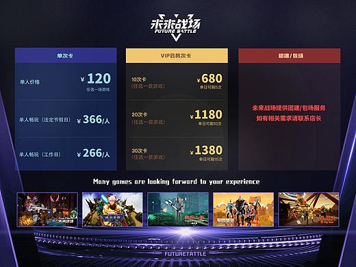 未来战场价目表
