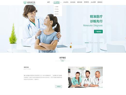医疗企业官网