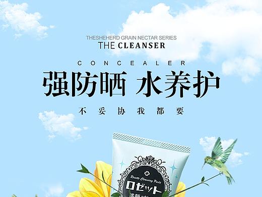 护肤品海报