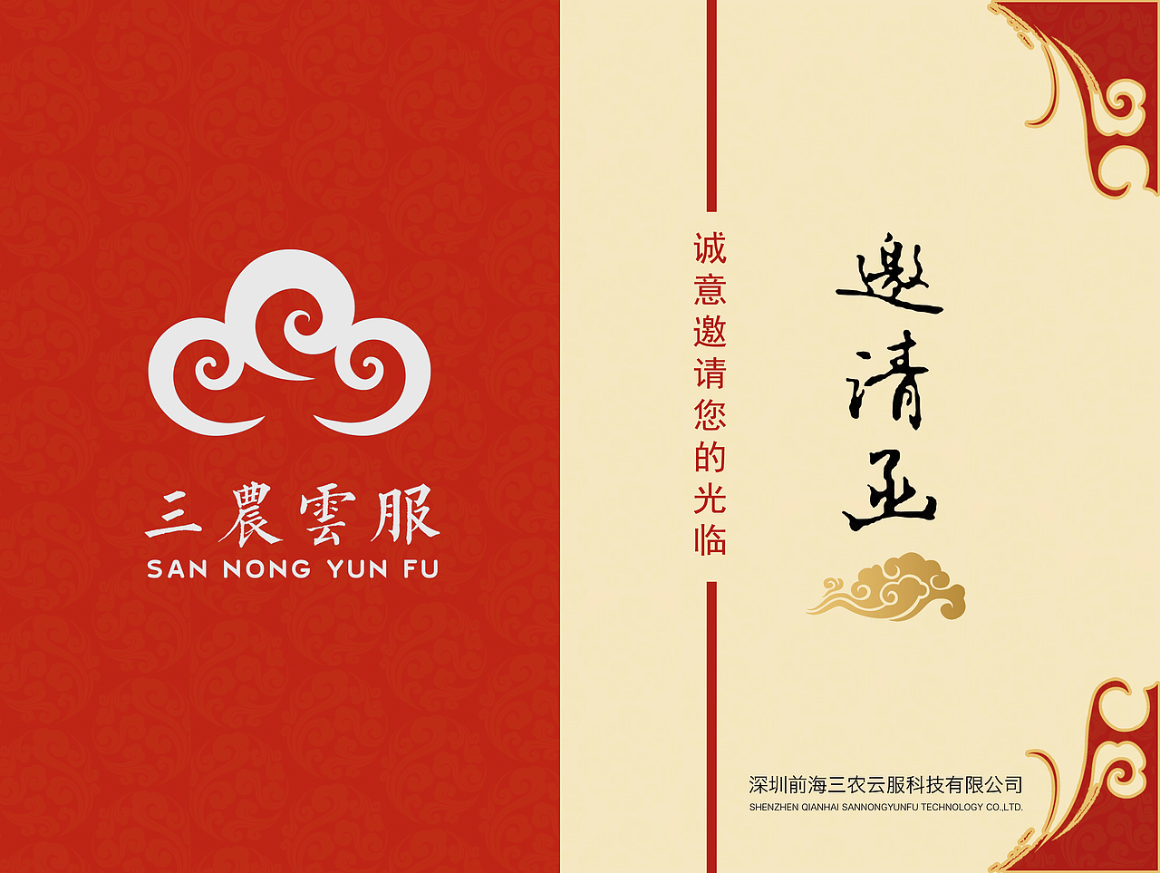 三农云服清远路演物料设计（图ZOTgyMzA5NjQ=） - 宣传物料 - 站酷设计师陈惠斌Ben原创素材 - 站酷ZCOOL