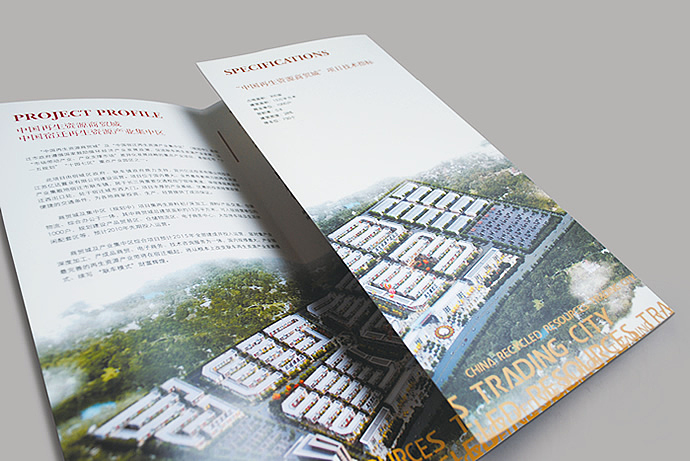 中国再生资源商贸城CIS全案策划设计