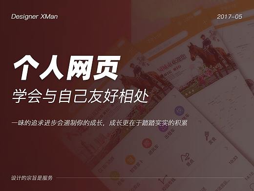個(gè)人網(wǎng)頁(yè)設(shè)計(jì)（個(gè)人主頁(yè)-ZMjE2MzMwODg=） - 個(gè)人網(wǎng)站 - 站酷設(shè)計(jì)師閱思人間原創(chuàng)素材 - 站酷ZCOOL