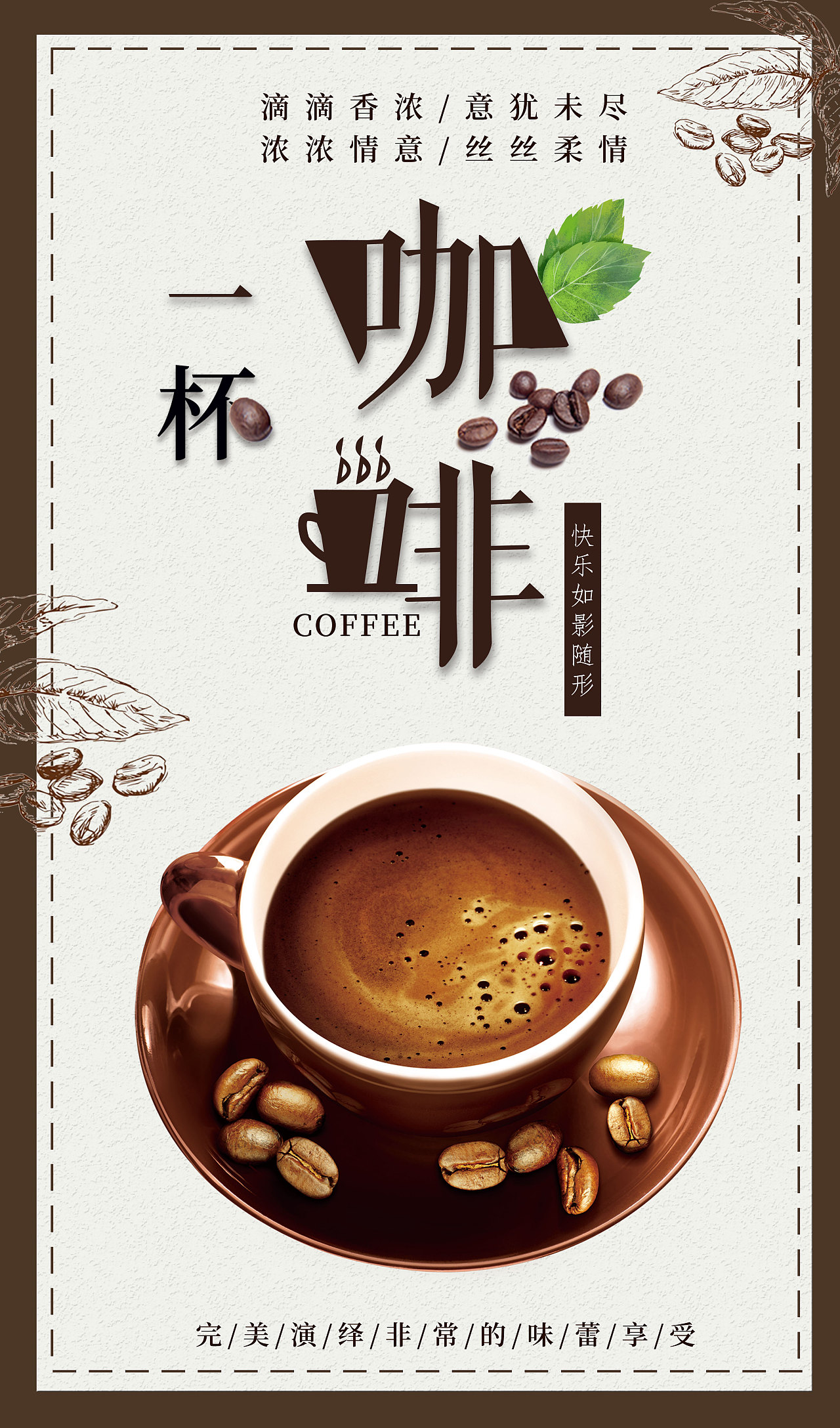 “一杯咖啡”Banner广告图，文案排版与配图_BreederK-站酷ZCOOL