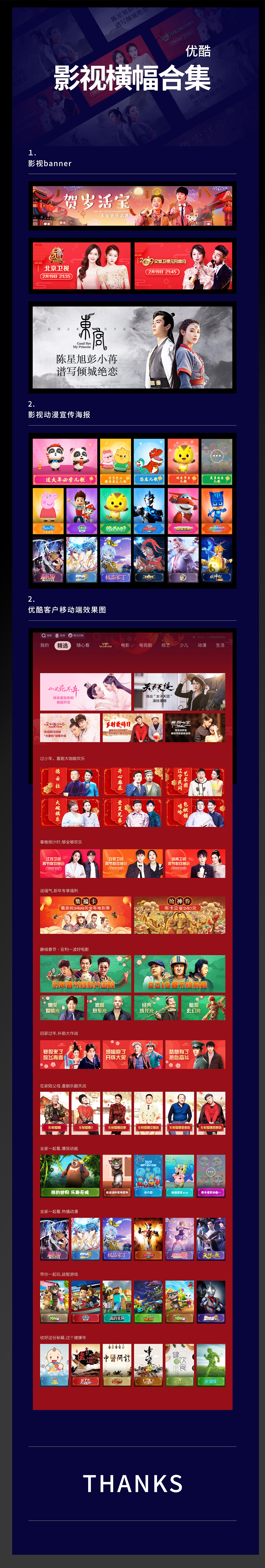 优酷影视横幅合集（图ZMjQ2MjM2MDgw） - 海报 - 站酷设计师啊亚玲原创素材 - 站酷ZCOOL