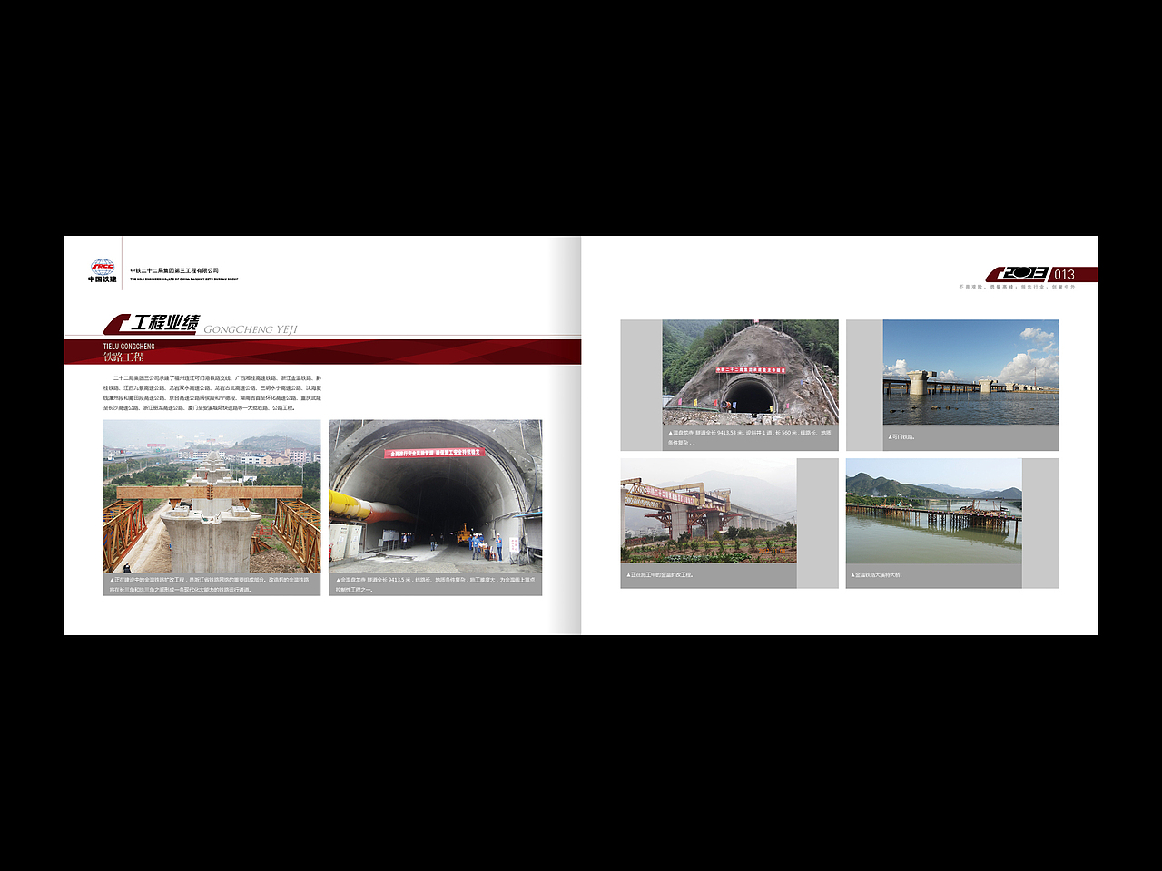 中铁二十二局集团第三工程有限公司 画册方案（图ZODk2NjY1Mg==） - 其他平面 - 站酷设计师哦不里噶古原创素材 - 站酷ZCOOL
