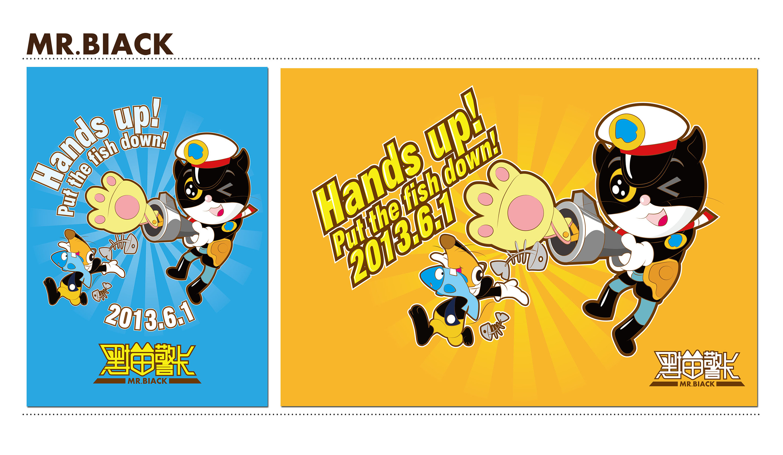 my 黑猫警长系列