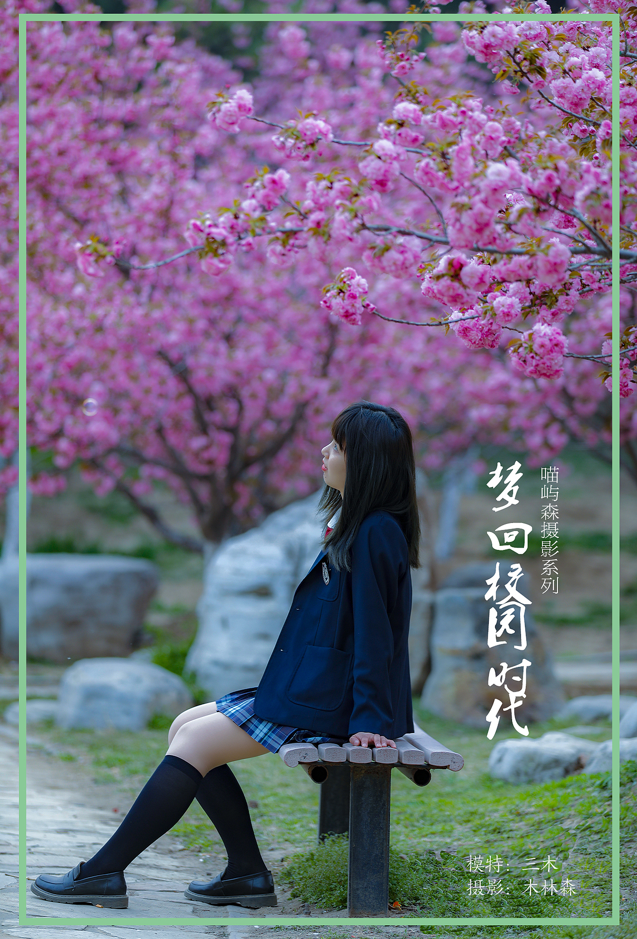 梦回校园时代（图ZMjUwNTY1ODY4） - 人像摄影 - 站酷设计师木林森15原创素材 - 站酷ZCOOL