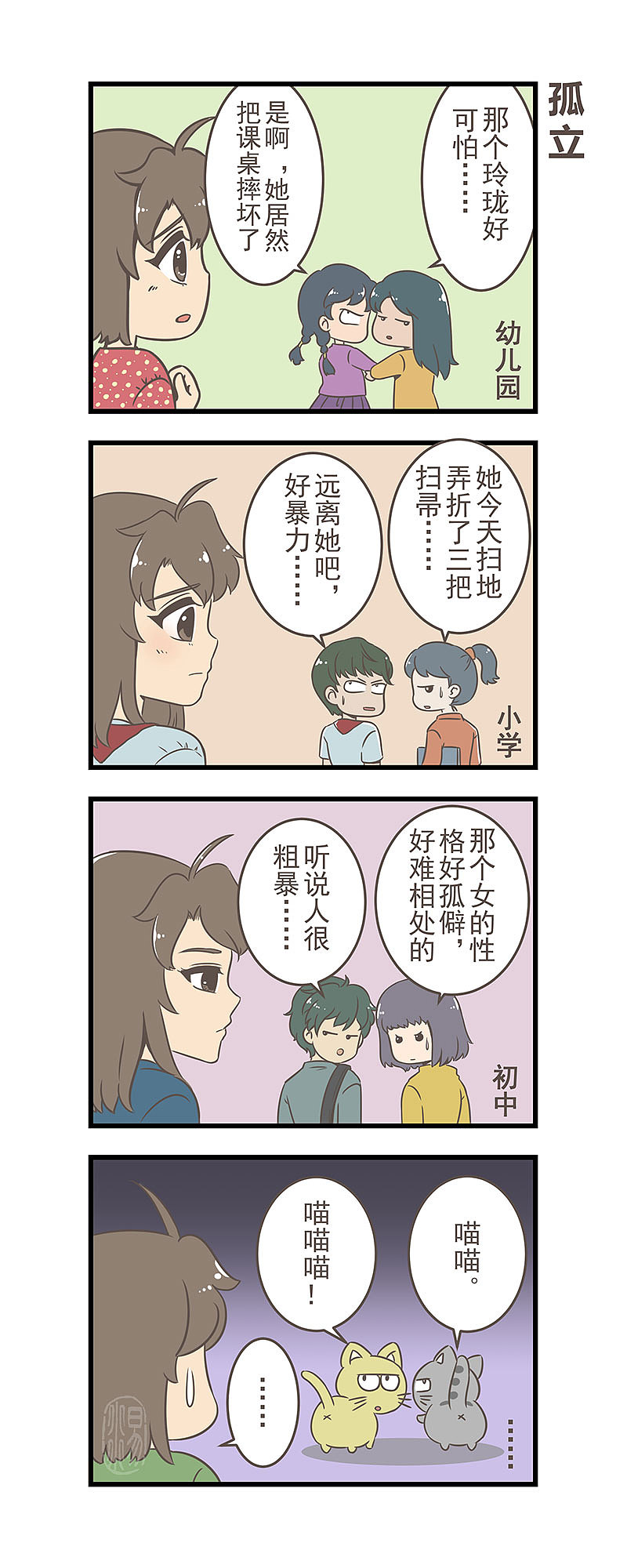 玲珑的特异世界(未完结)