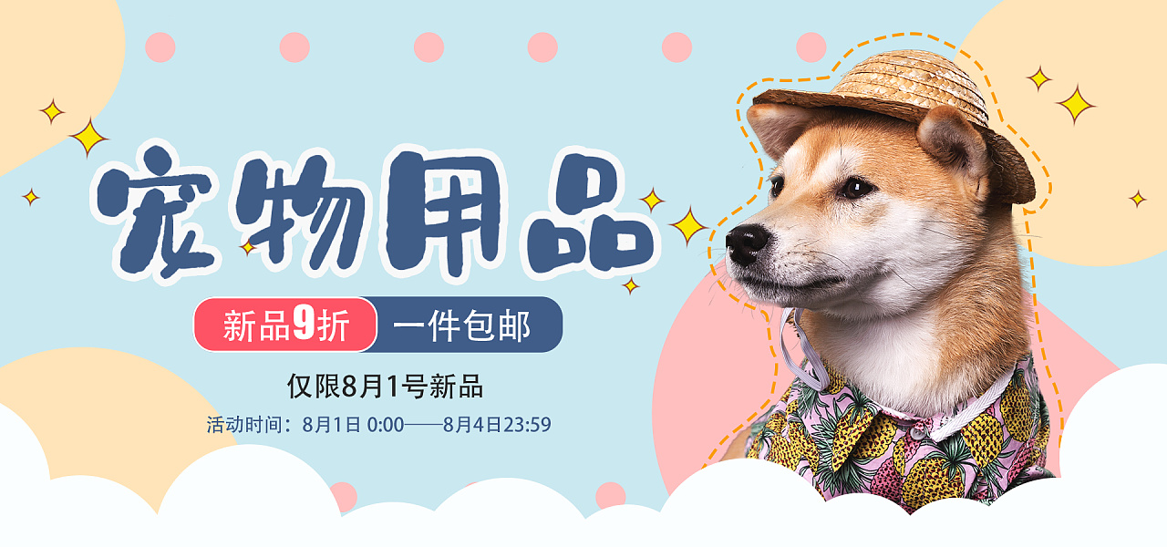 宠物banner