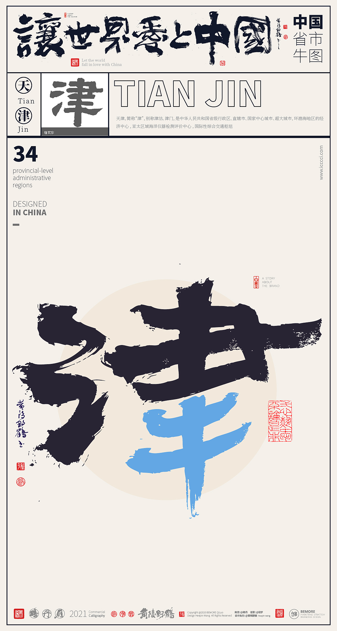 {白墨研字} 来了，来了！34省市中国牛全家福来了！（图ZMjQ0MTg5MTYw） - 字体/字形 - 站酷设计师黄陵野鹤原创素材 - 站酷ZCOOL