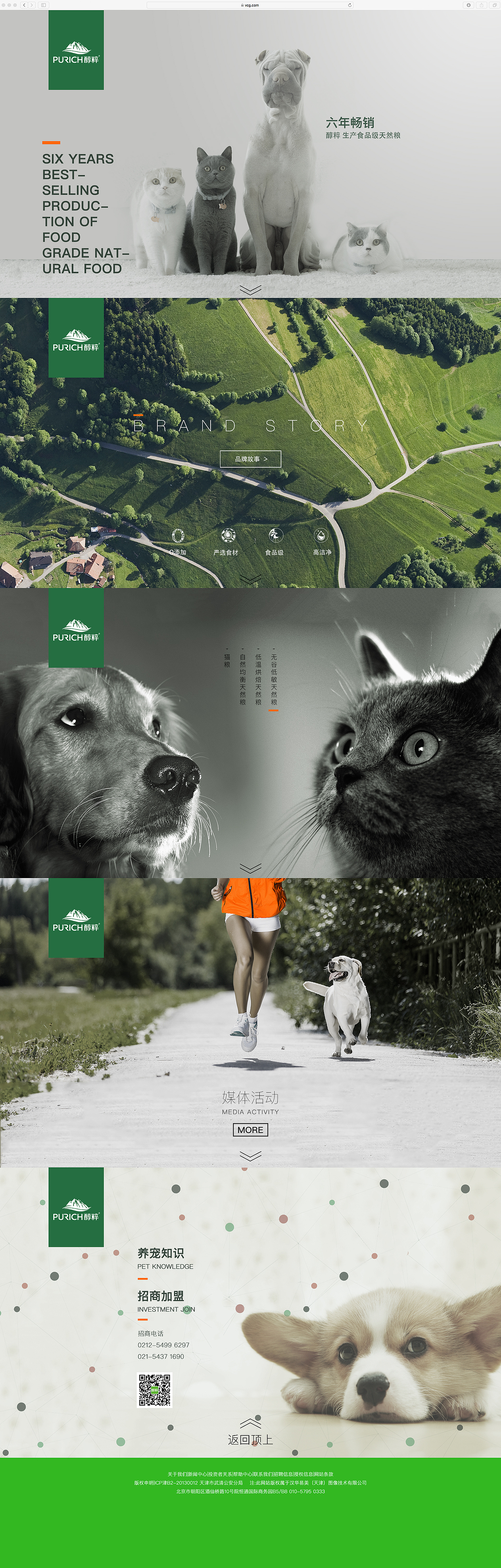 淘宝品牌首页+banner设计（图ZMTE4NTY5NDQ0） - 企业官网 - 站酷设计师maki08原创素材 - 站酷ZCOOL