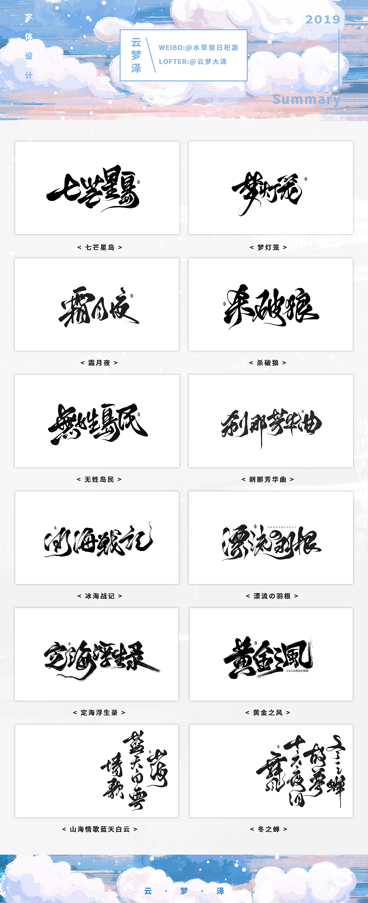 【板写/字设】2019年年终总结