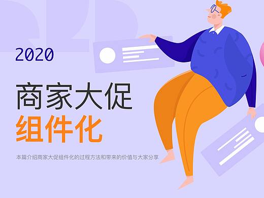 商家大促组件化