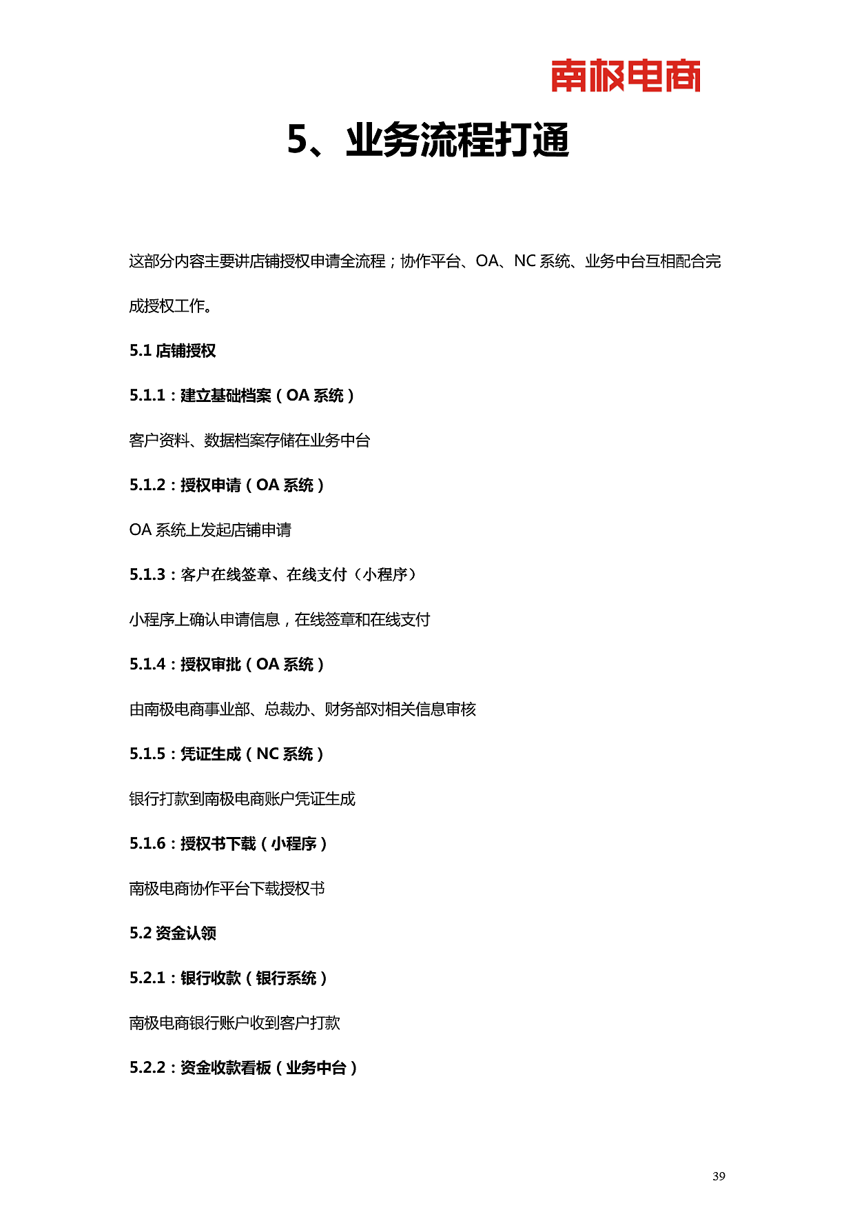 南极电商产品开发功能介绍（真善美方智辉fangzhihui）（图ZMjQxMTkzMjY0） - 人机交互 - 站酷设计师方智辉原创素材 - 站酷ZCOOL