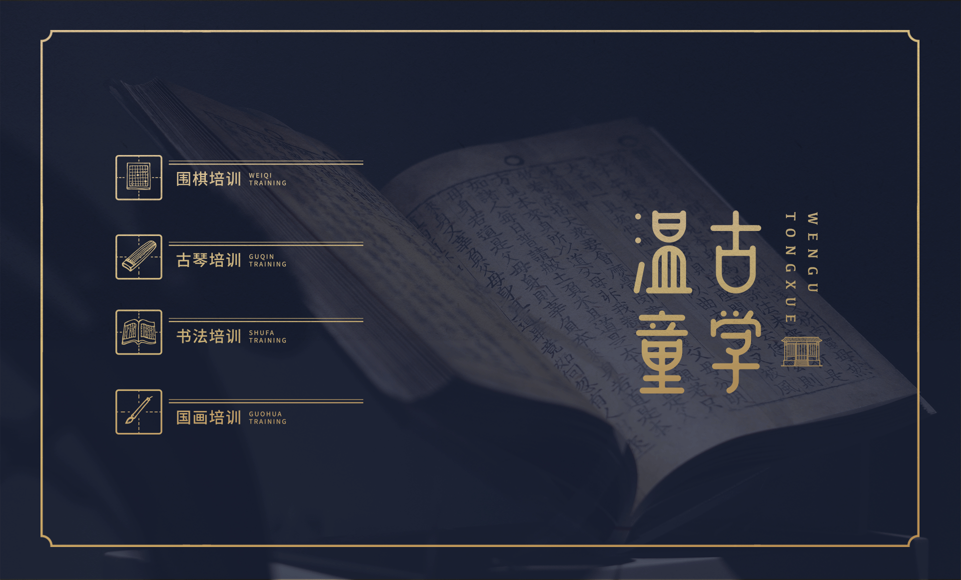 格物质之 | 温古童学 - 国学书堂