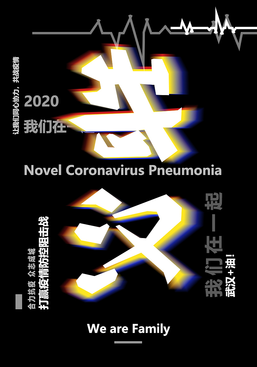 武汉加油（图ZMjAyNjk0NjAw） - 海报 - 站酷设计师荷露原创素材 - 站酷ZCOOL