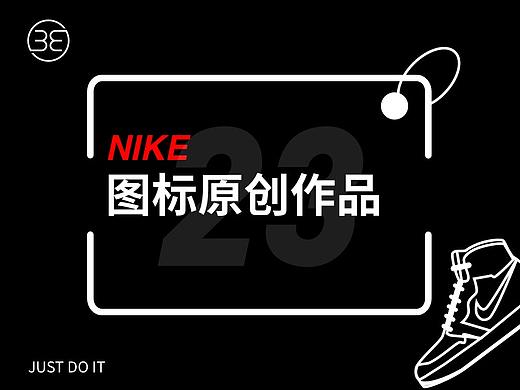 NIKE系列原创图标