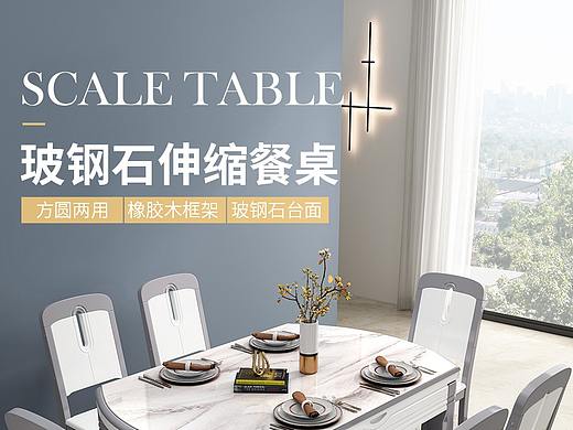 餐桌詳情（個(gè)人主頁(yè)-ZNDE4MTM2ODA=） - 電商 - 站酷設(shè)計(jì)師s追光者原創(chuàng)素材 - 站酷ZCOOL