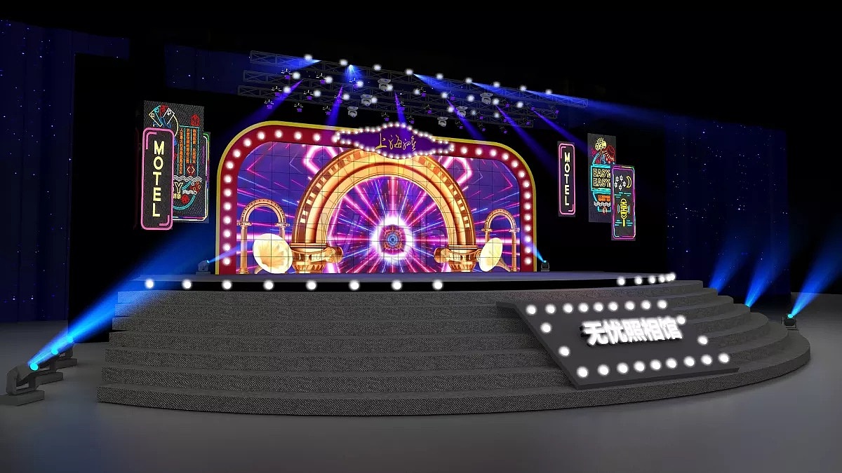 舞台设计大世界明星生日会