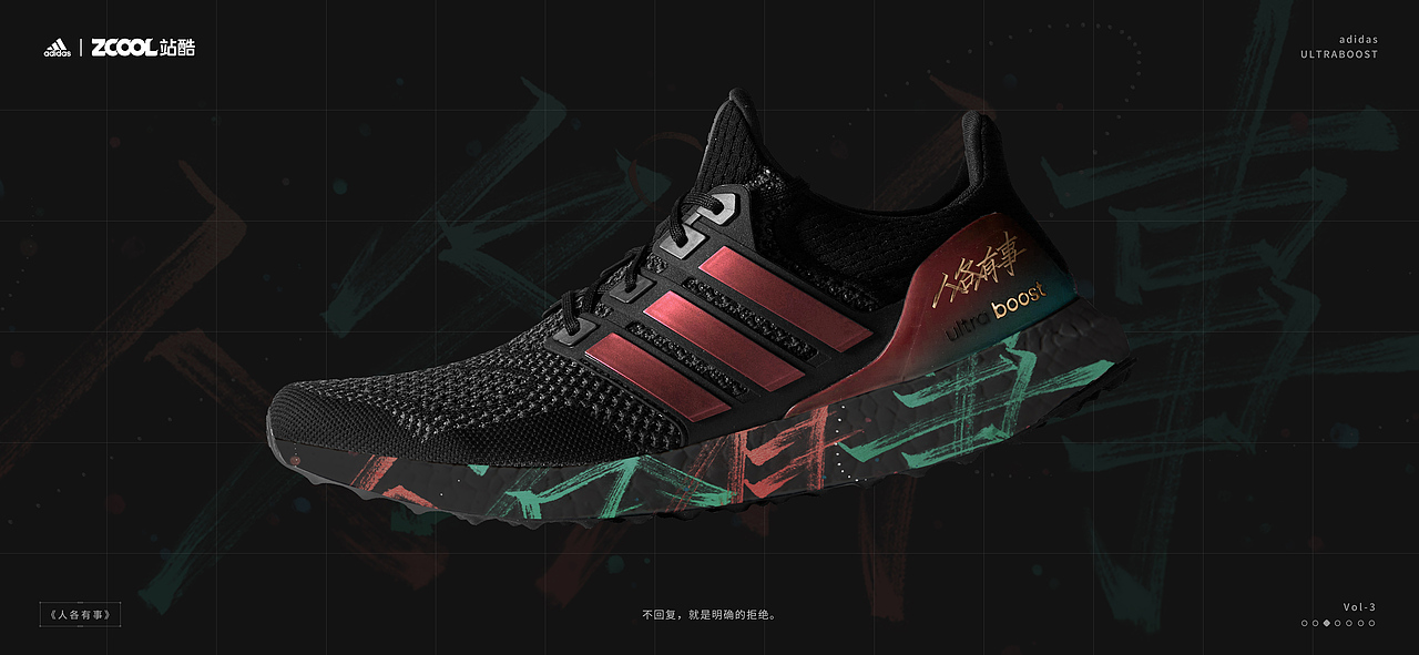 汉字狂想曲 ☯ 阿迪达斯 Ultraboost（图ZMjgyMzgzNDQw） - 字体/字形 - 站酷设计师萧翰原创素材 - 站酷ZCOOL