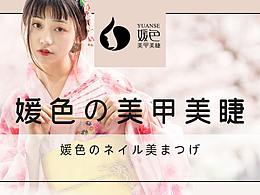 美甲