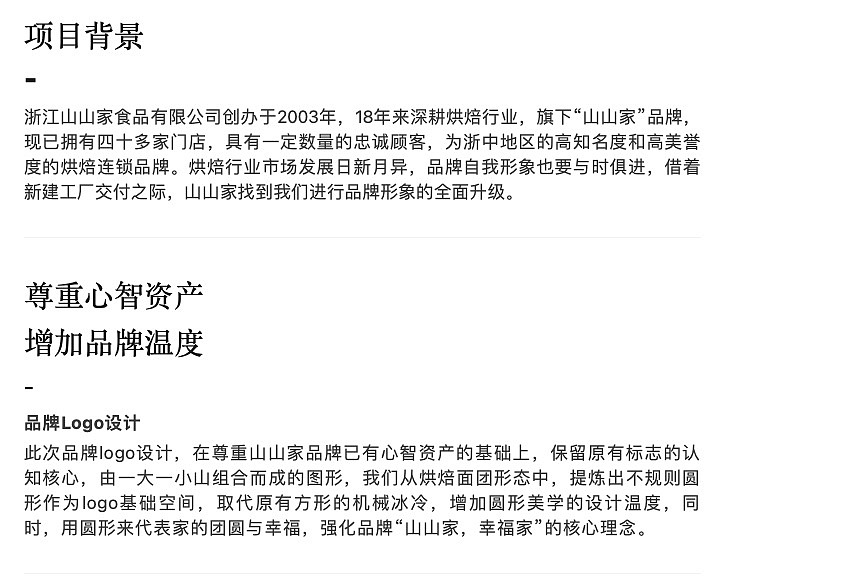 山山家品牌设计|山山家,幸福家