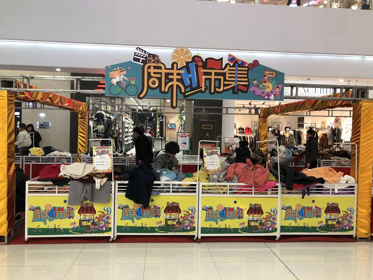 商场周末市集pop设计