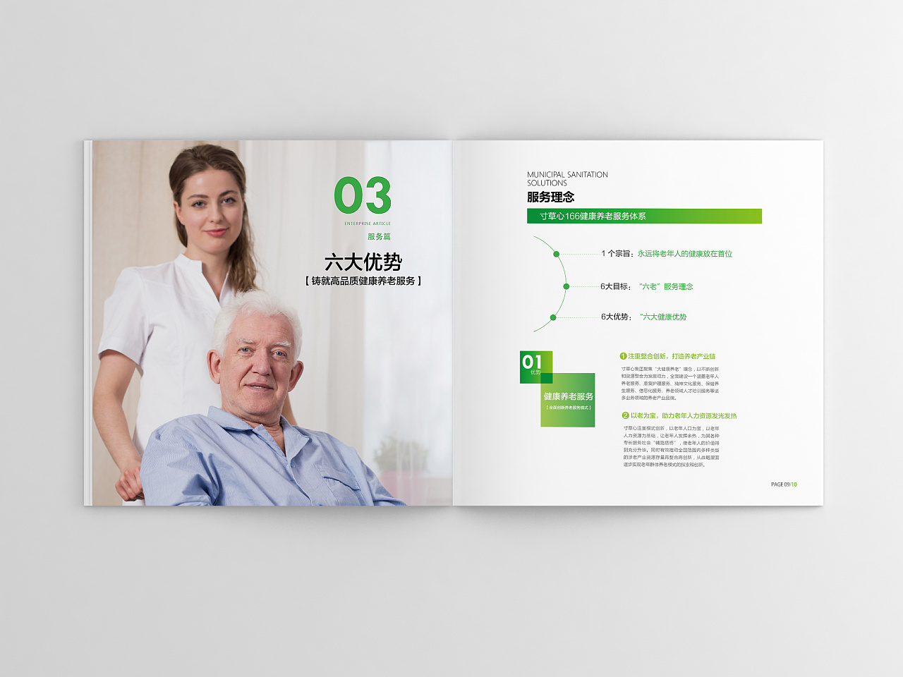 养老画册设计