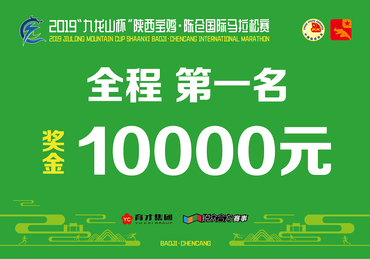 2019“九龙山杯”陕西宝鸡.陈仓国际马拉松（图ZMTY4MDgwNDY4） - 宣传物料 - 站酷设计师北京见東品牌策划原创素材 - 站酷ZCOOL