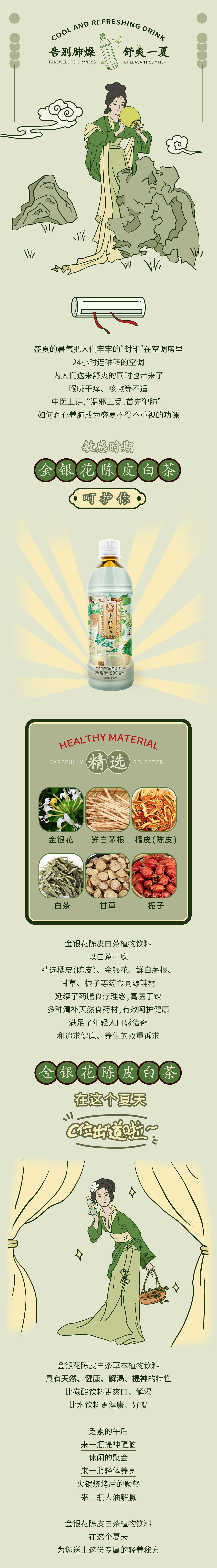 东航 ✖ 美灵宝 ✖ 金银花陈皮白茶饮料新品推文（图ZMjMxMzEyOTY0） - 商业插画 - 站酷设计师一口酸奶啊_原创素材 - 站酷ZCOOL
