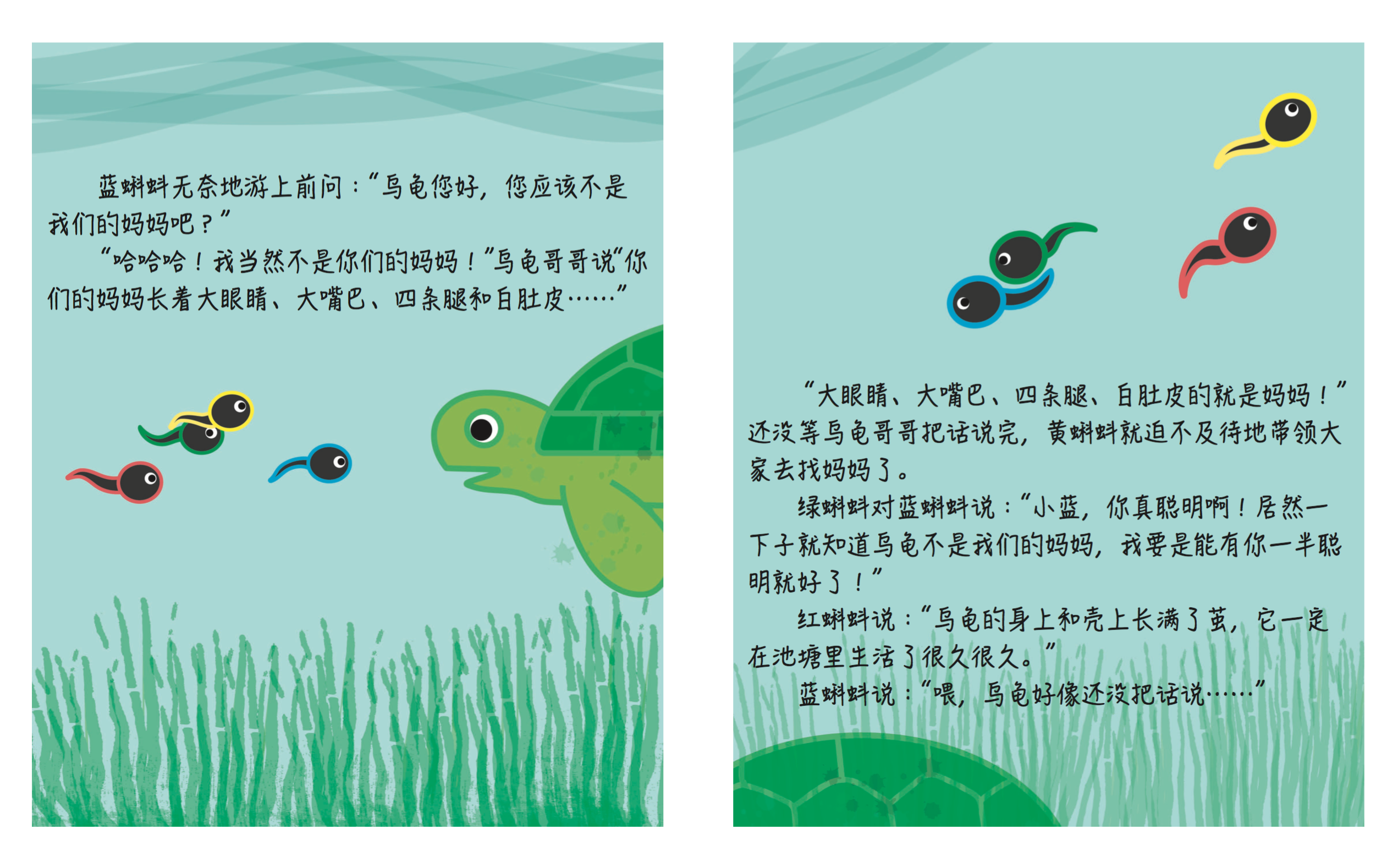 《小蝌蚪别着急找妈妈》|插画|绘本|张茂霖 - 原创作品 - 站酷 (ZCOOL)
