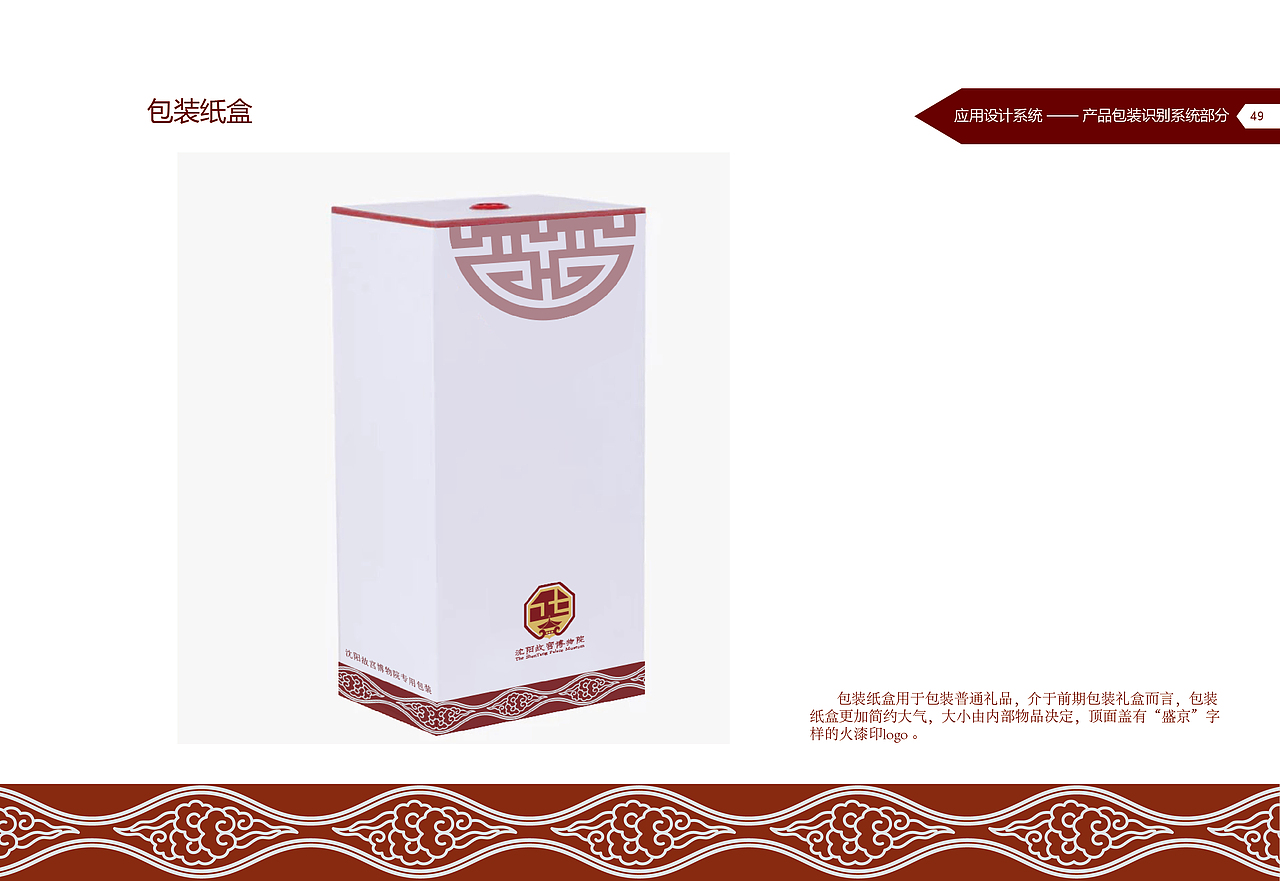 沈阳故宫CIS手册设计（图ZMjQwMjI0Njgw） - 书籍/画册 - 站酷设计师虎皮蛋是什么猫原创素材 - 站酷ZCOOL