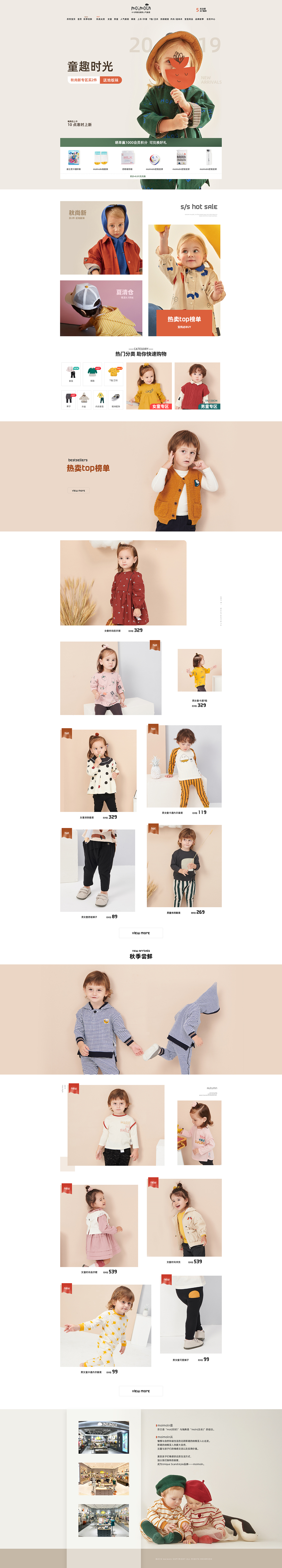秋冬首页-moimoln旗舰店/童装店