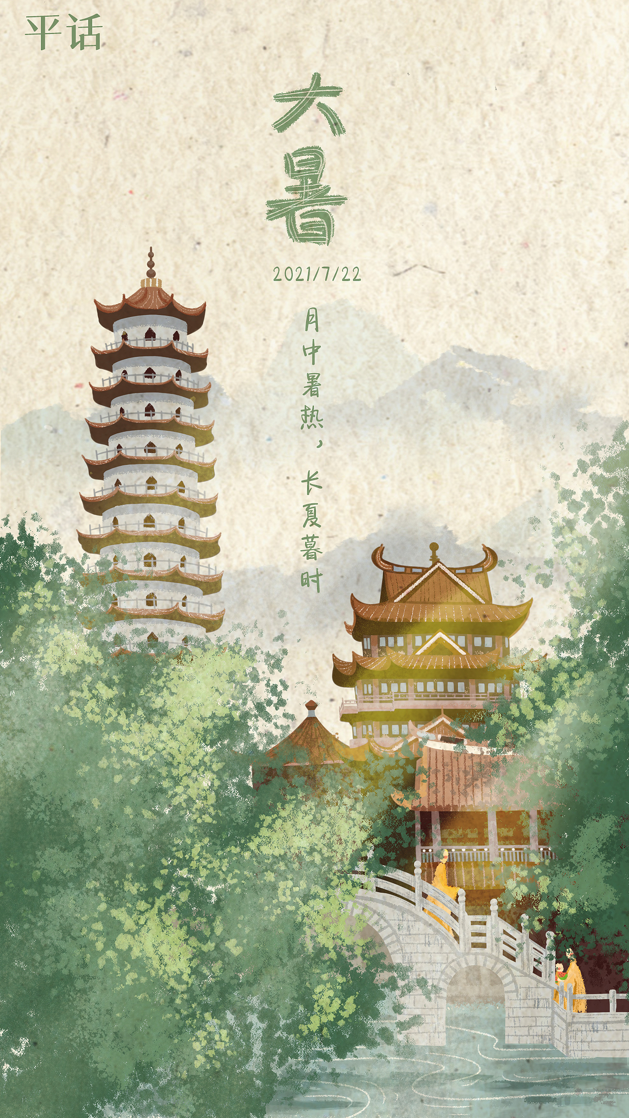 大暑,原创节气插画海报