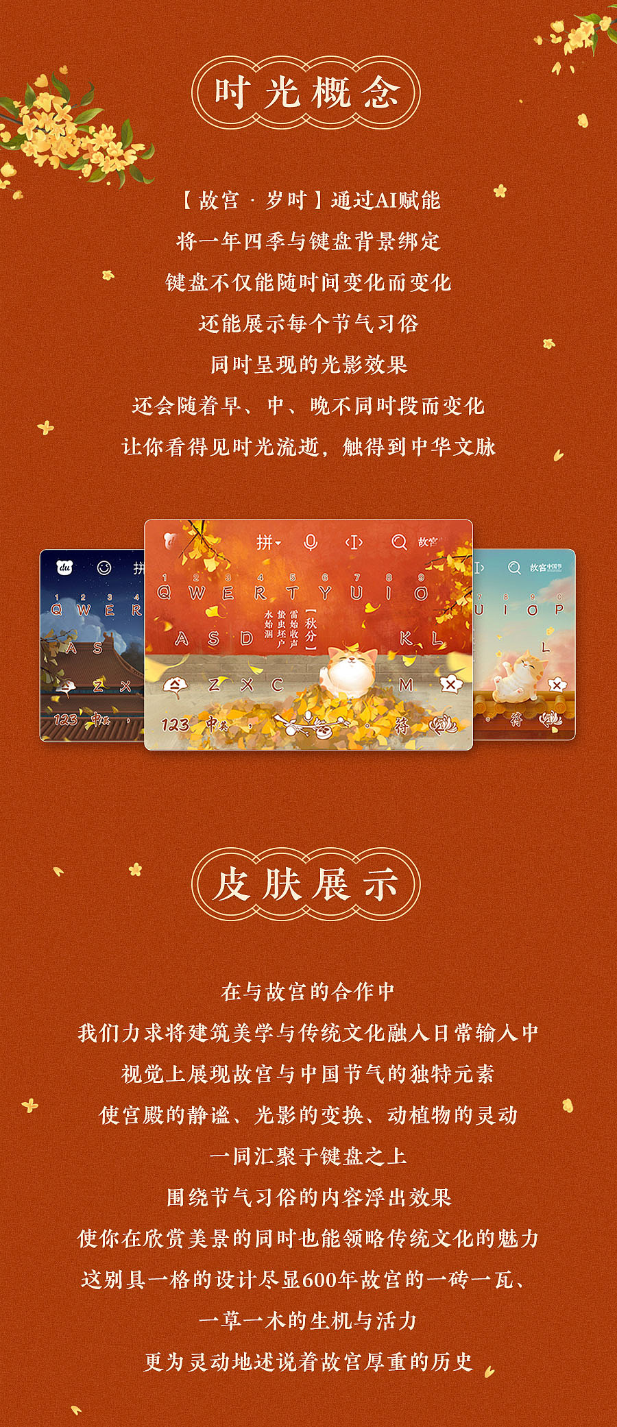 百度输入法联合故宫中国节推出24节气时光皮肤（图ZMjc2MTY2NjA4） - 其他 - 站酷设计师DUDESIGNER原创素材 - 站酷ZCOOL