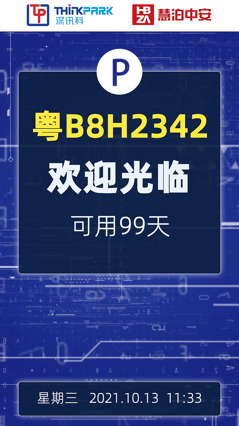 车牌识别一体机界面设计