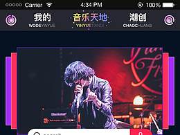 音樂(lè)APP界面