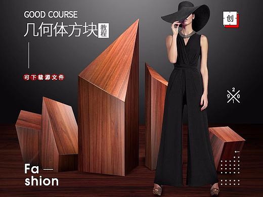 幾何體方塊教程（個人主頁-ZOTEwNjIw） - 多領域 - 站酷設計師奔月狼原創(chuàng)素材 - 站酷ZCOOL