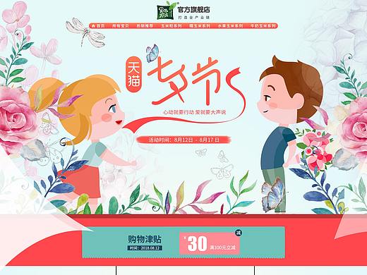 七夕节承接页PC端 食品首页 插画