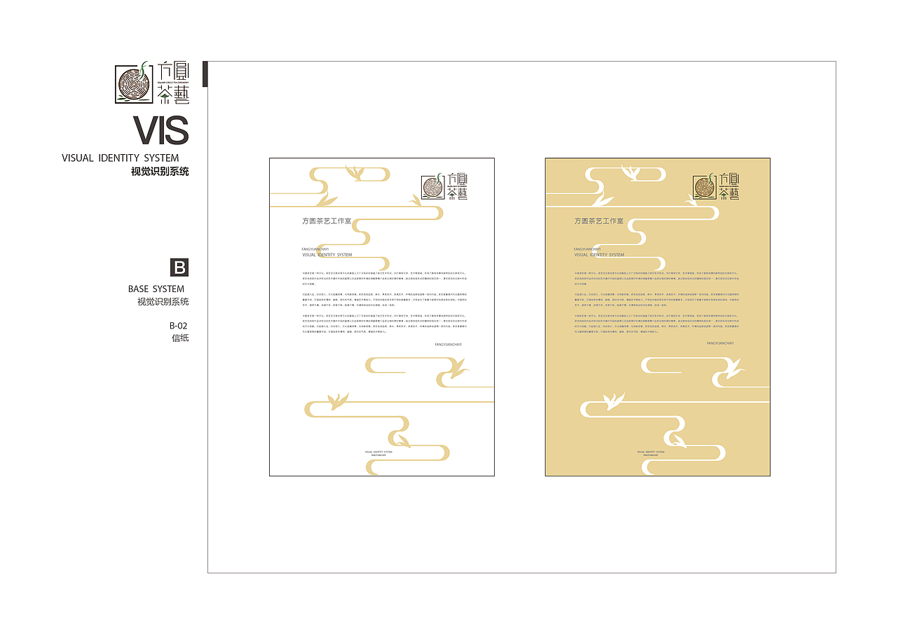 《方圆茶室》视觉识别系统