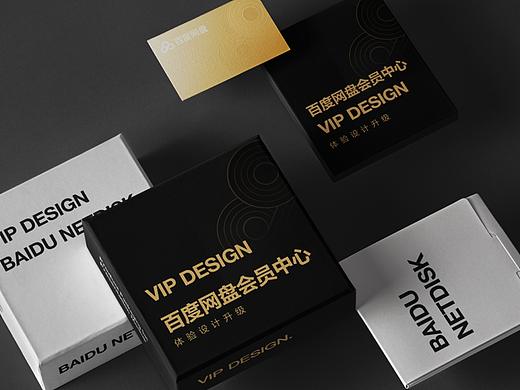 ​百度网盘会员中心-体验设计升级